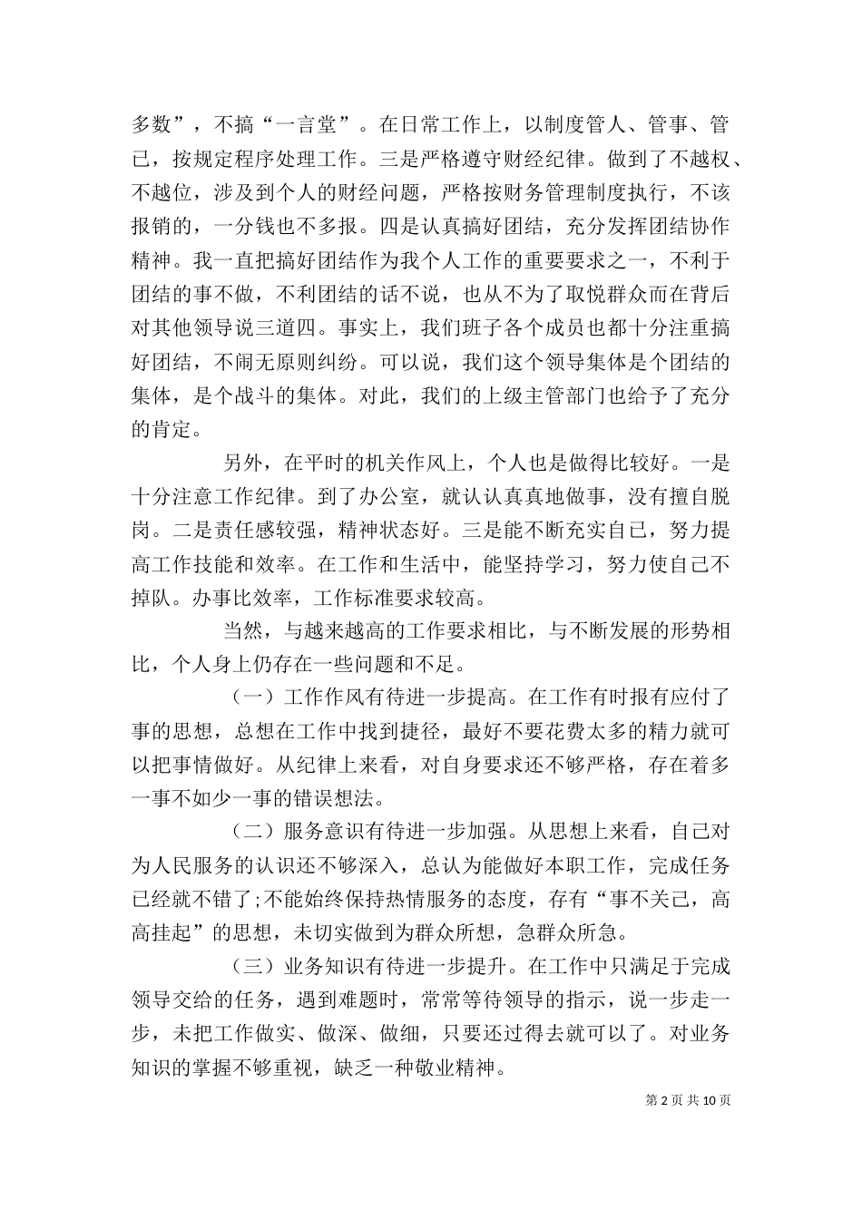 个人作风自查报告4篇_第2页