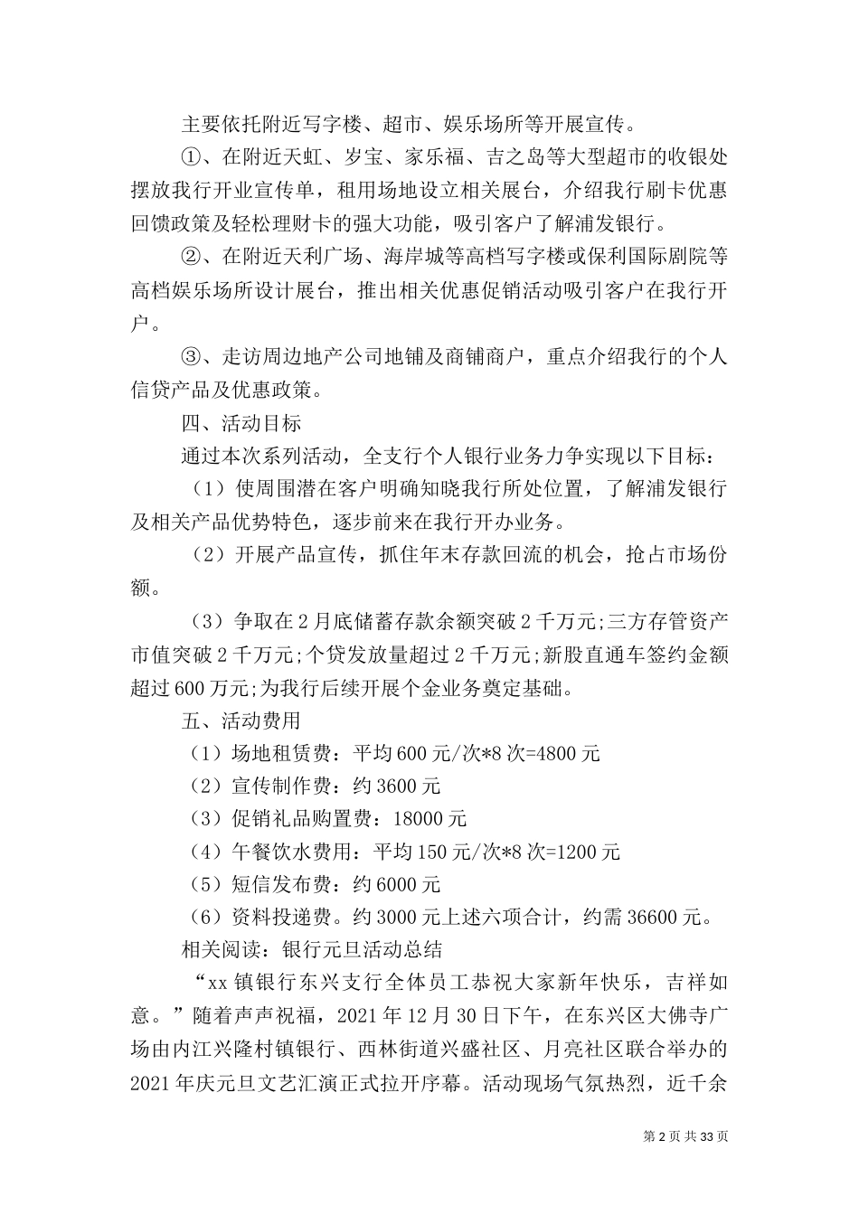 银行元旦活动方案_第2页