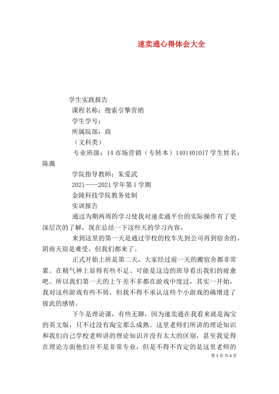 速卖通心得体会大全（二）_第1页