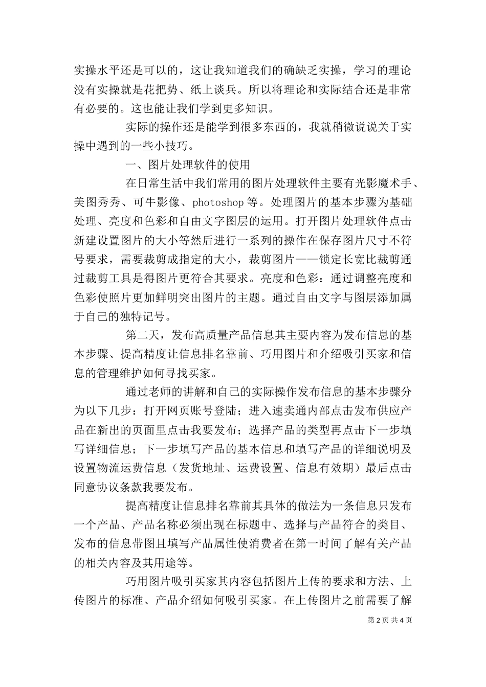 速卖通心得体会大全（二）_第2页
