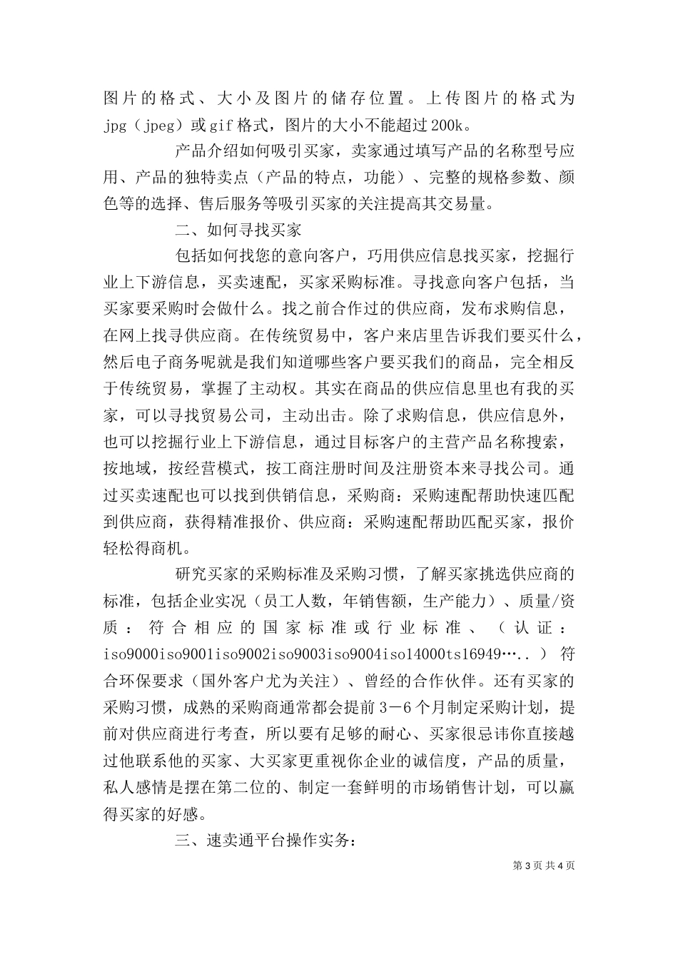 速卖通心得体会大全（二）_第3页