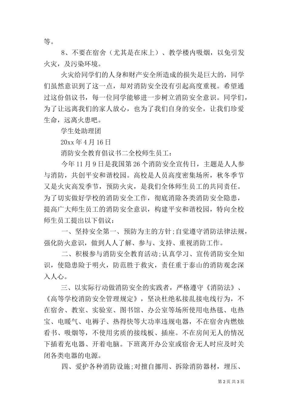 消防安全教育倡议书_第2页