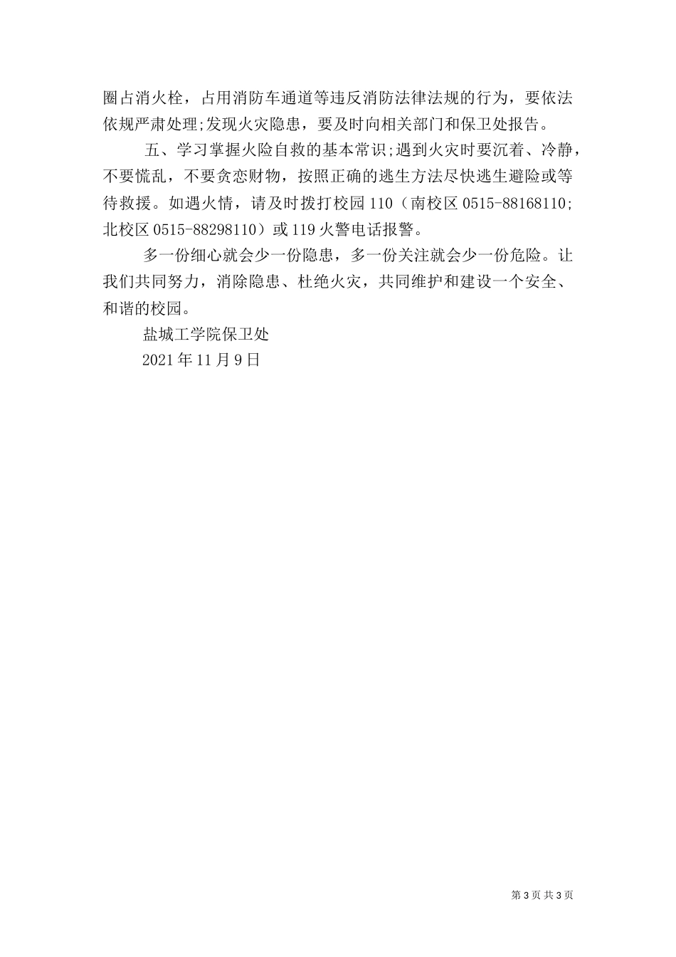 消防安全教育倡议书_第3页