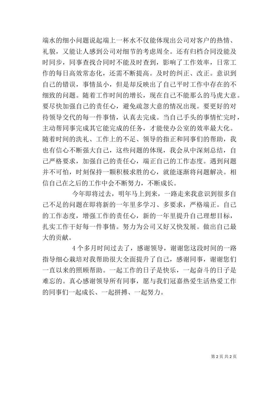 办公室行政的个人工作总结_第2页