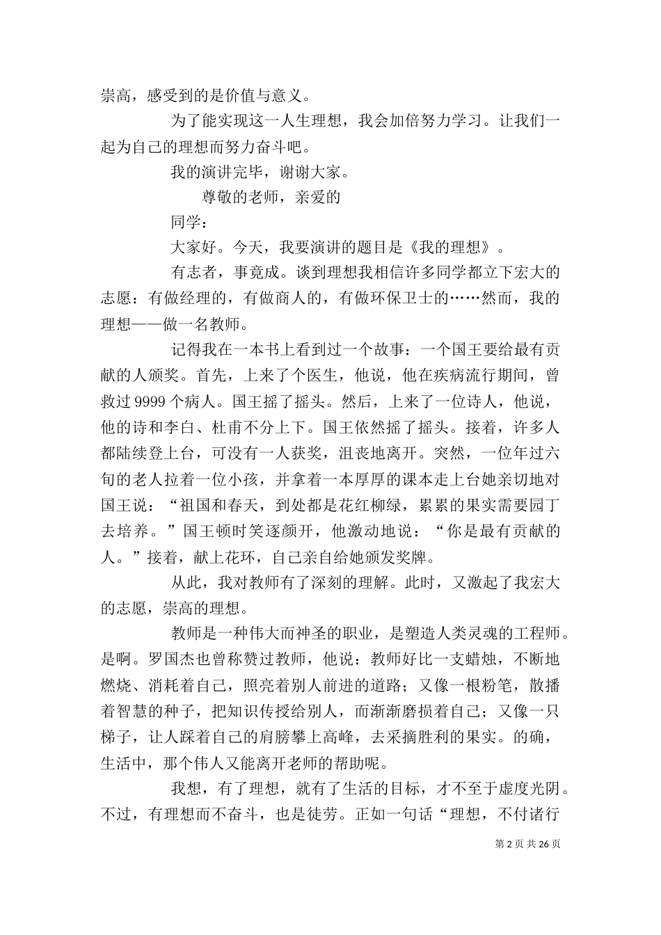 我的职业理想演讲稿_第2页