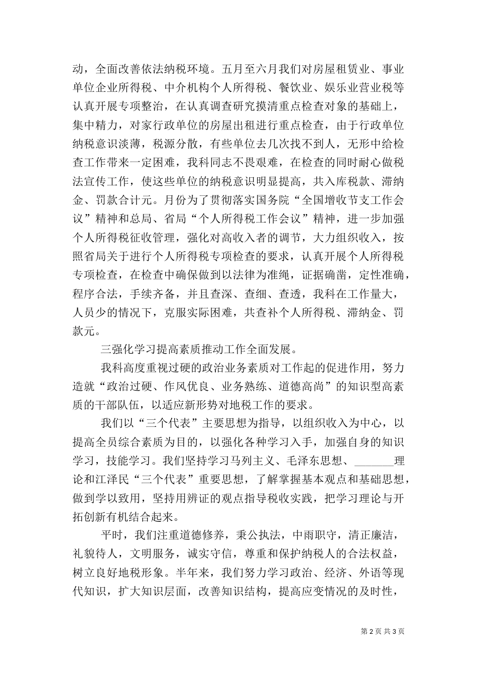 年度工作总结税务科室_第2页