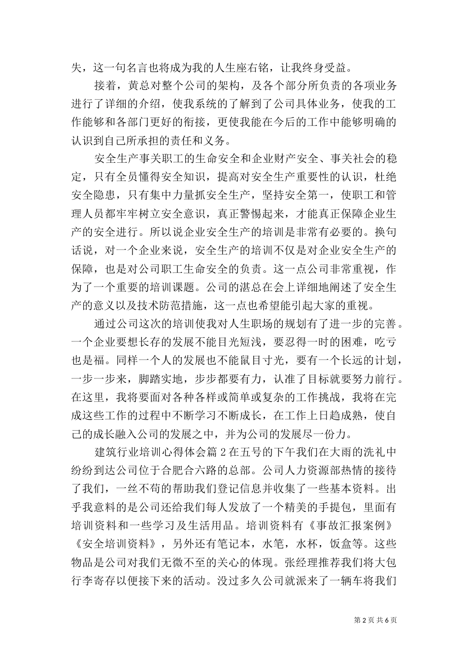 建筑行业培训心得体会_第2页