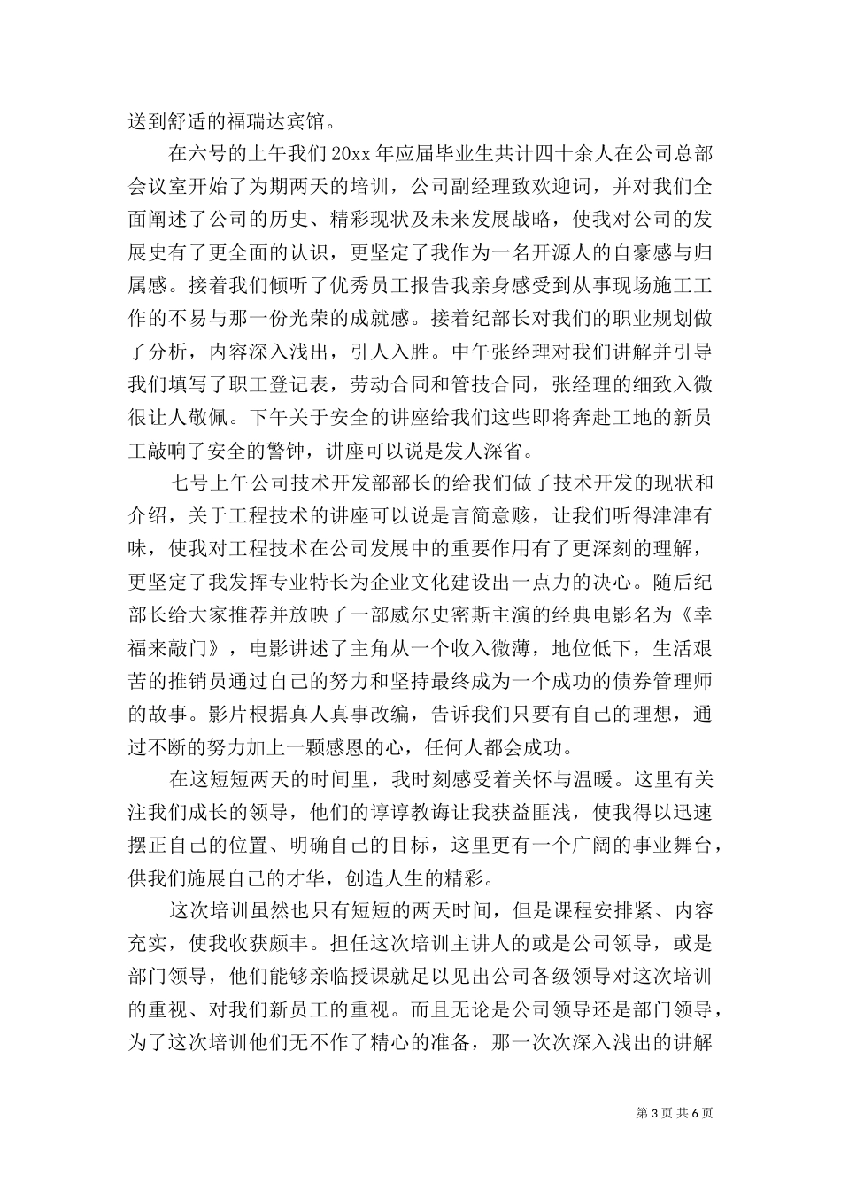 建筑行业培训心得体会_第3页