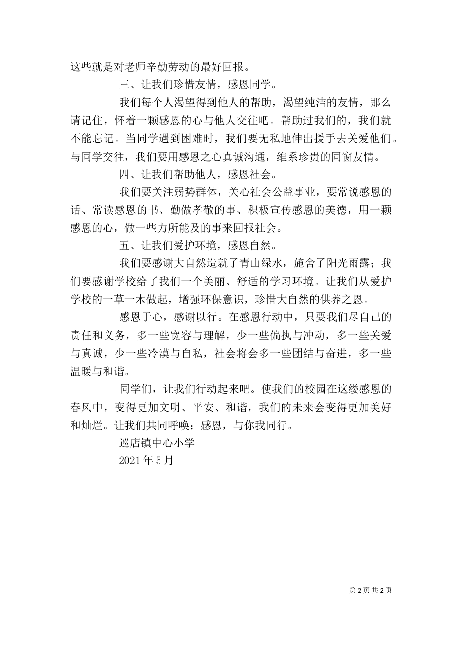 讲话稿：《感恩教育》（一）_第2页