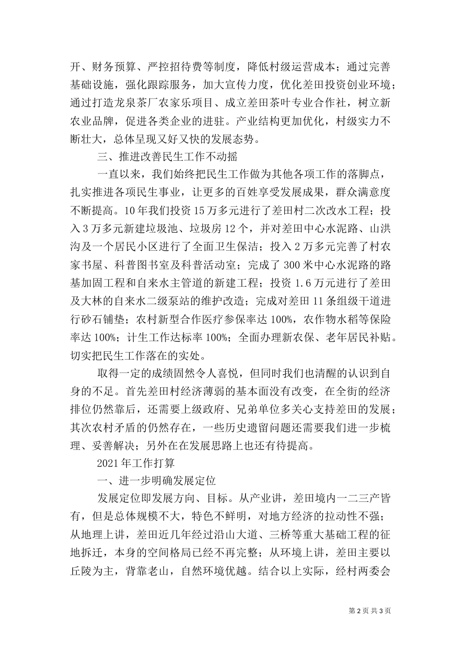 农村工作情况汇报（一）_第2页