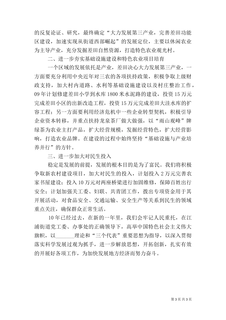 农村工作情况汇报（一）_第3页