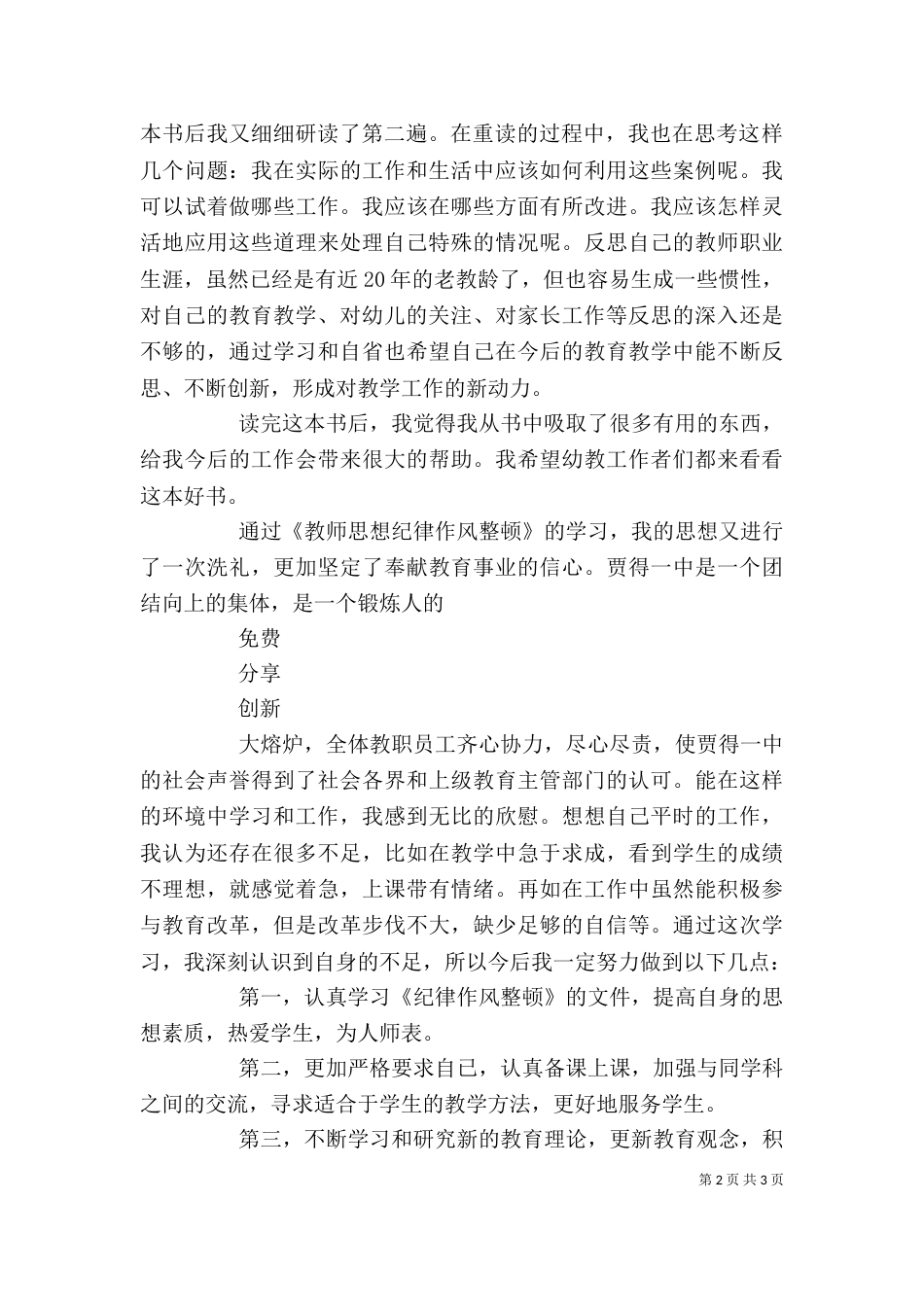 读《幼儿教师88个成功的教育细节》心得（二）_第2页