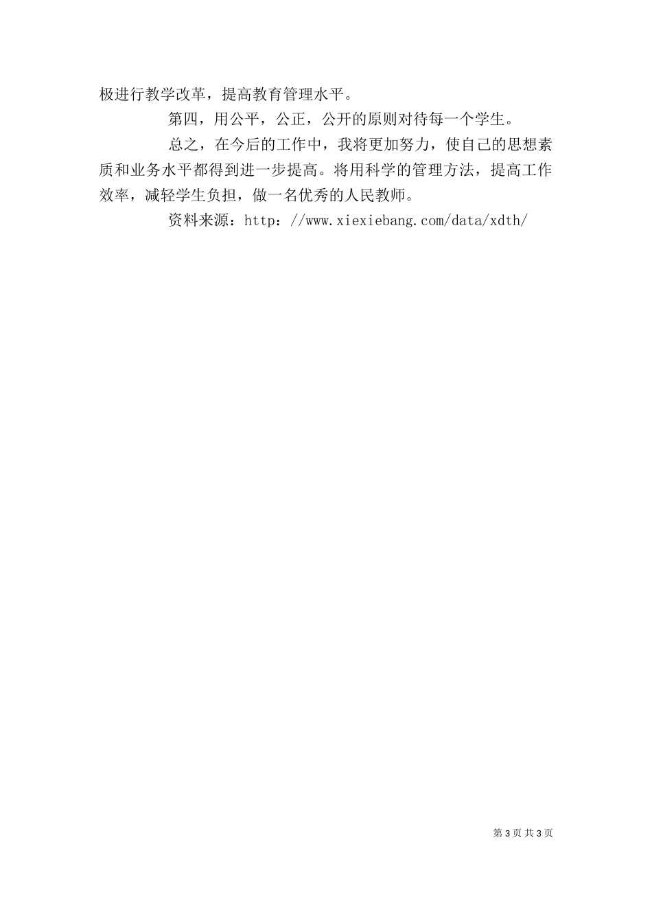 读《幼儿教师88个成功的教育细节》心得（二）_第3页