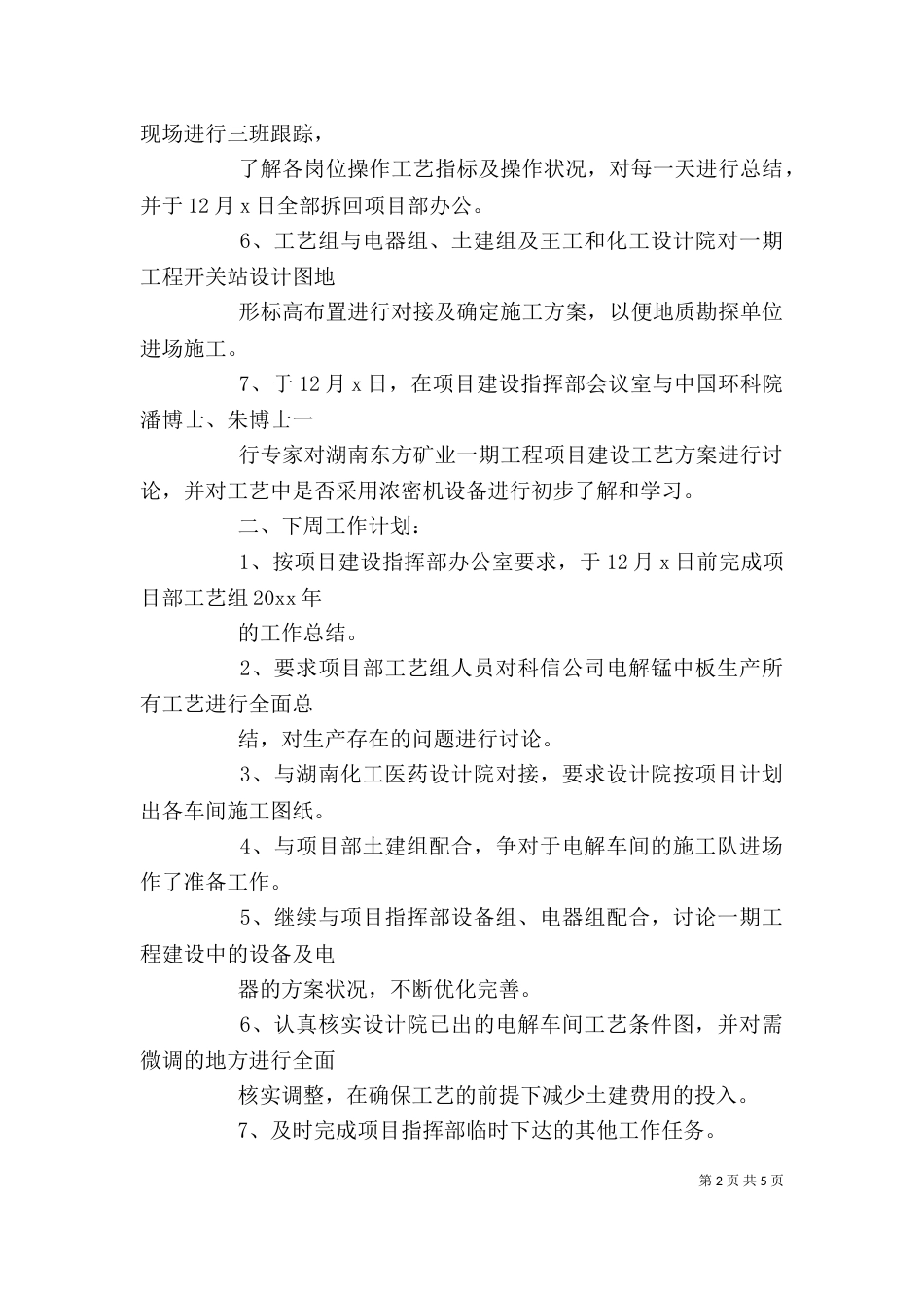 下周的计划范文精选_第2页