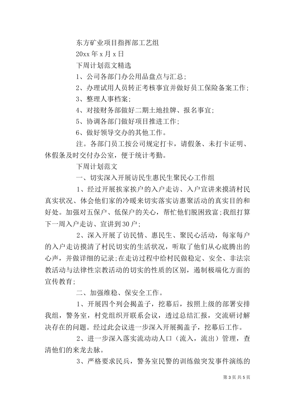 下周的计划范文精选_第3页