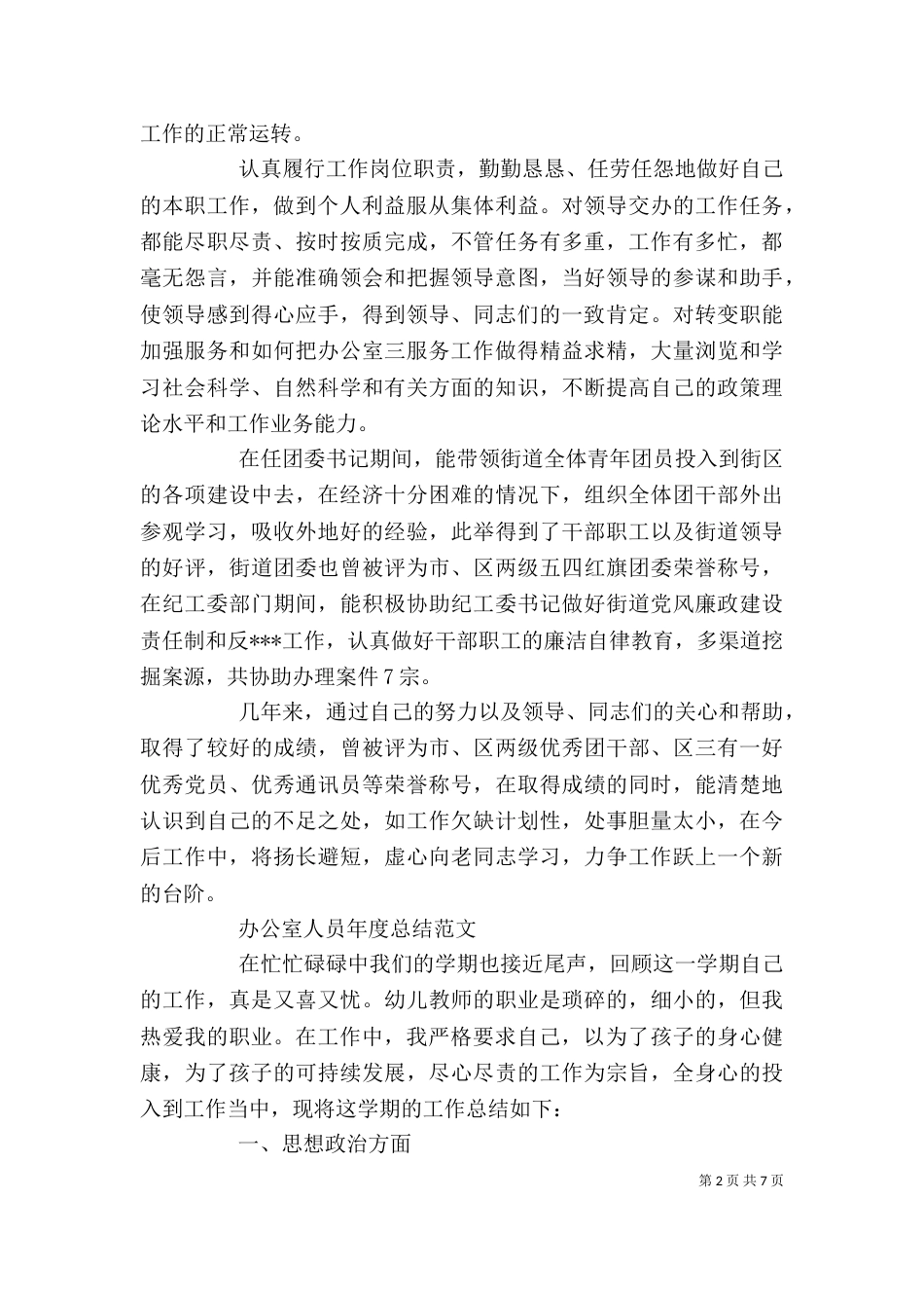 办公室人员的个人年度总结_第2页