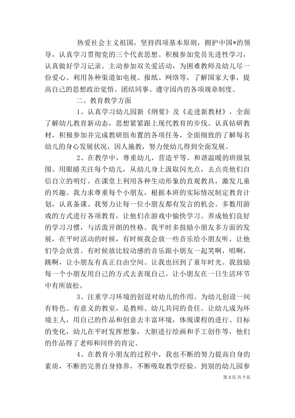 办公室人员的个人年度总结_第3页
