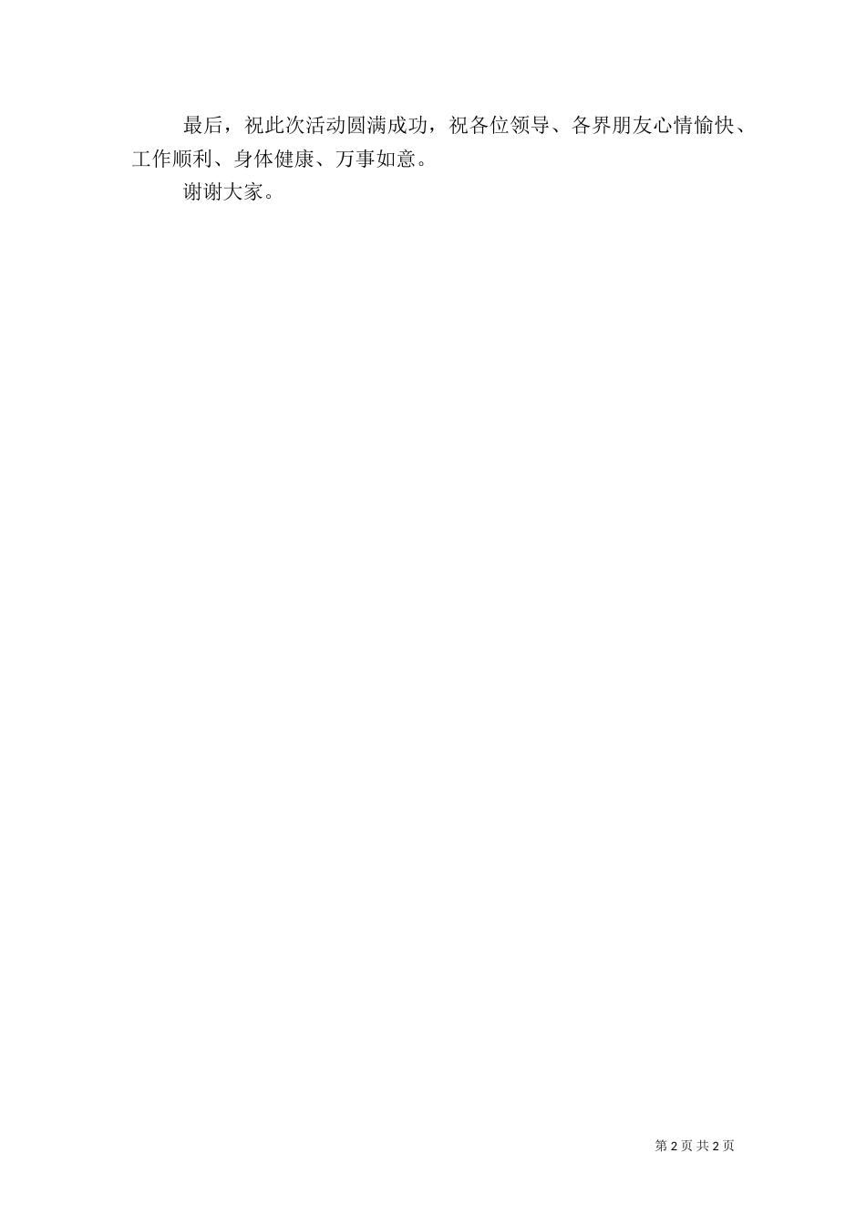 送文化下乡活动讲话稿（一）_第2页