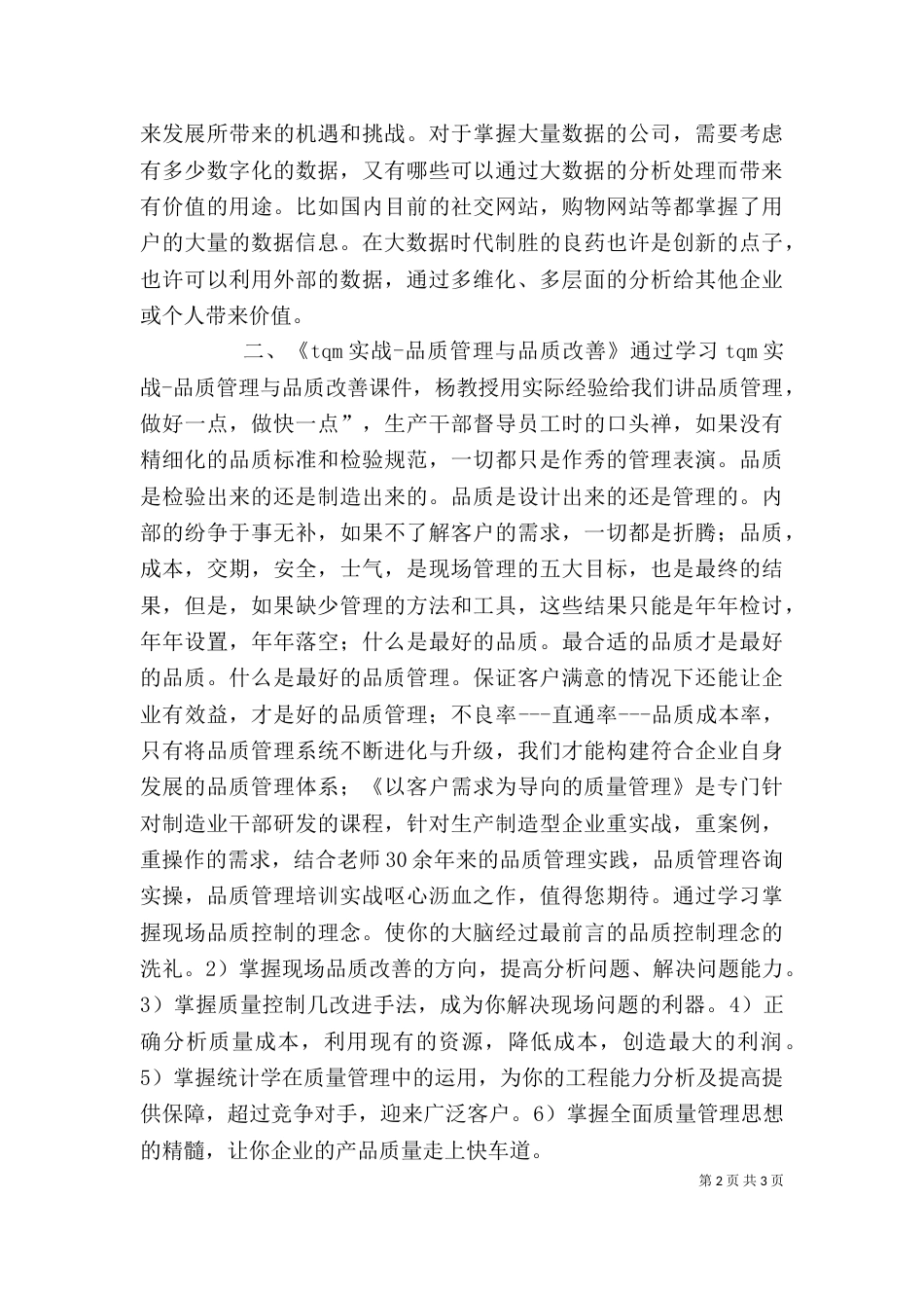 大数据时代读后感(全)（二）_第2页