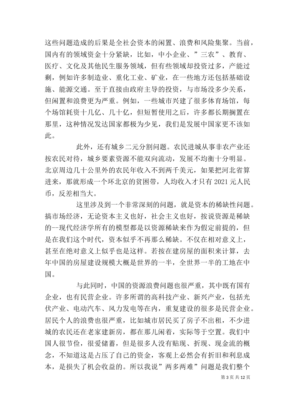 郭树清主席在证券公司创新发展研讨会上发表讲话（二）_第3页