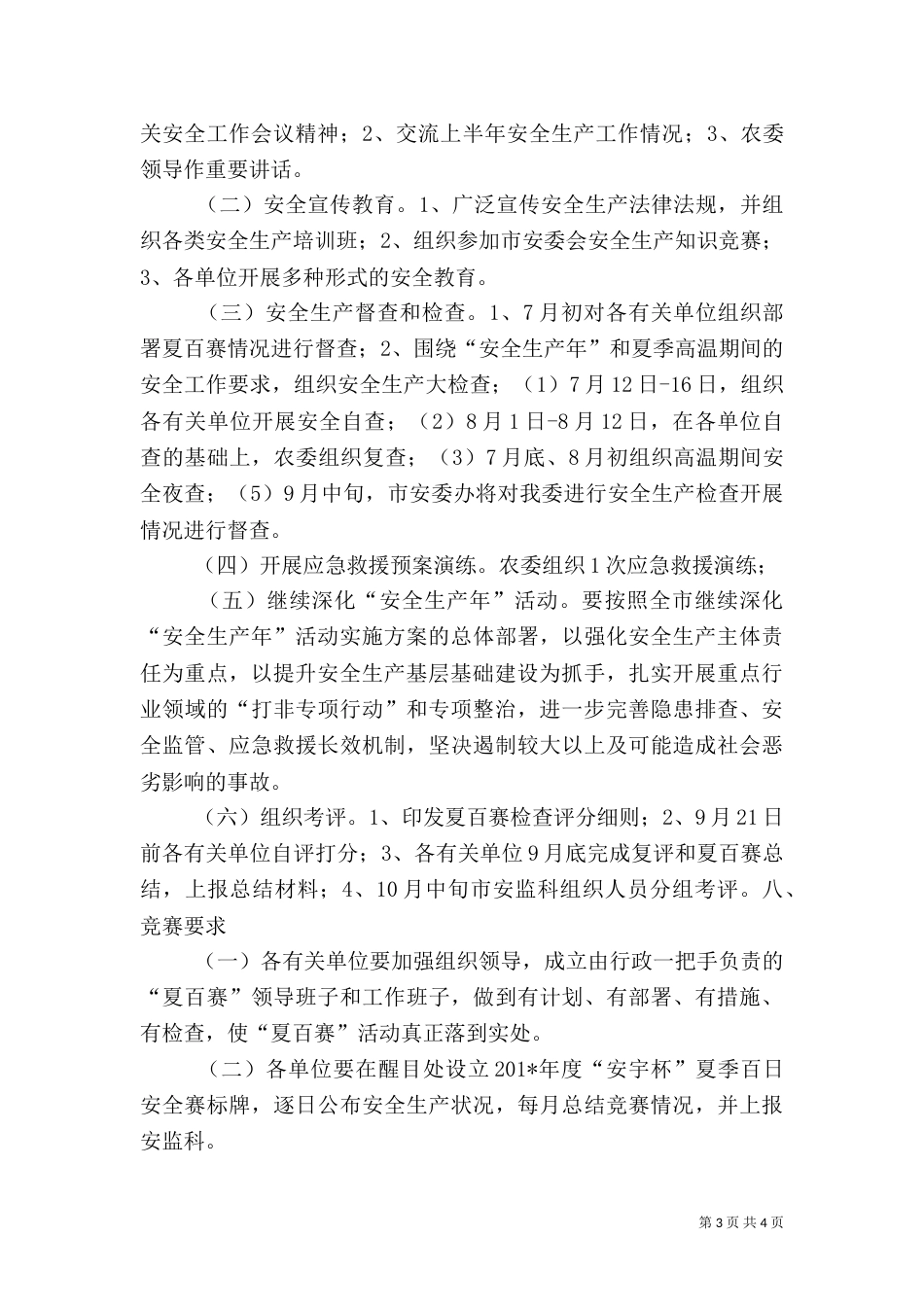 夏季百日安全赛活动方案（二）_第3页