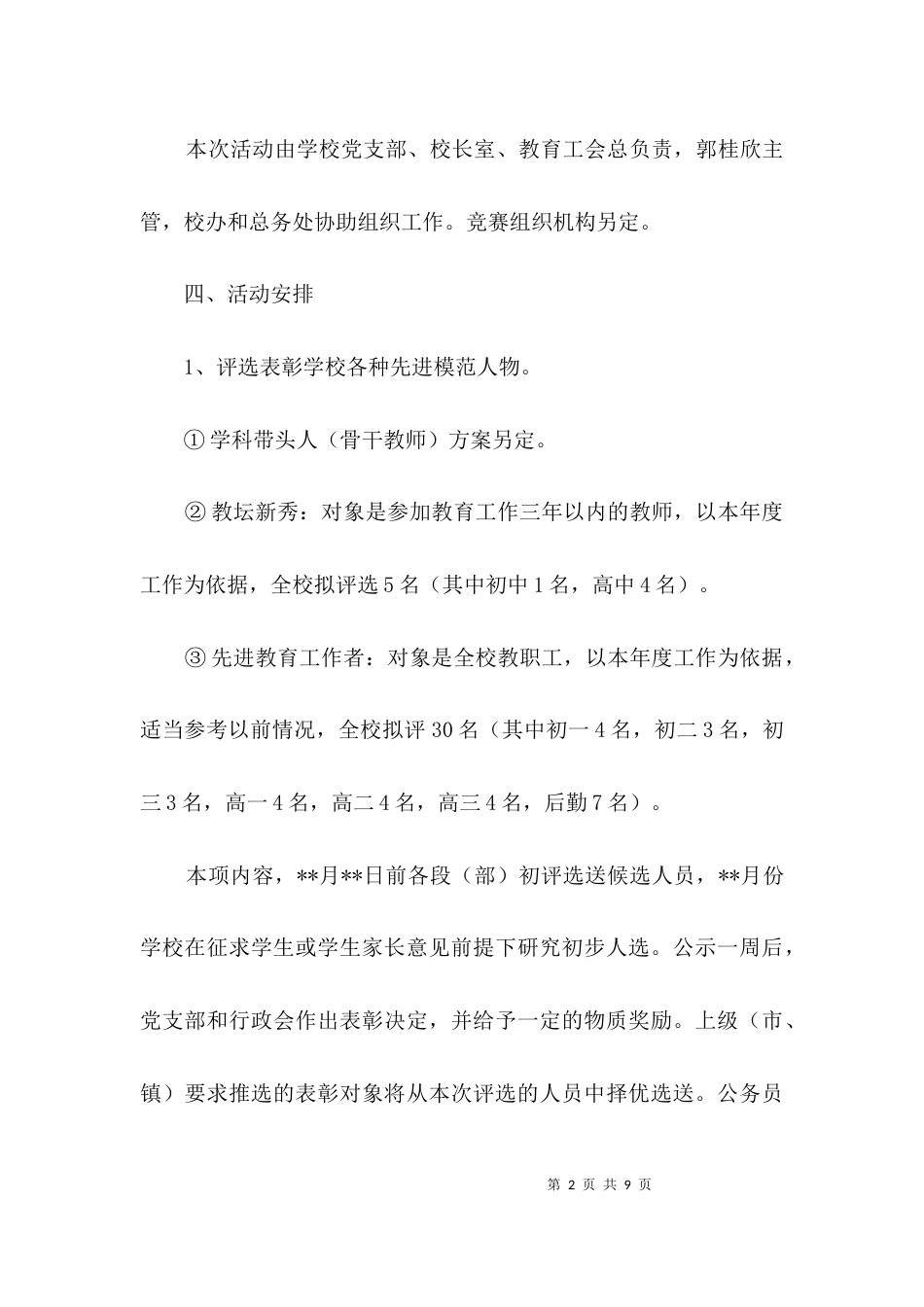 庆祝2021年教师节学校活动策划方案3篇_第2页