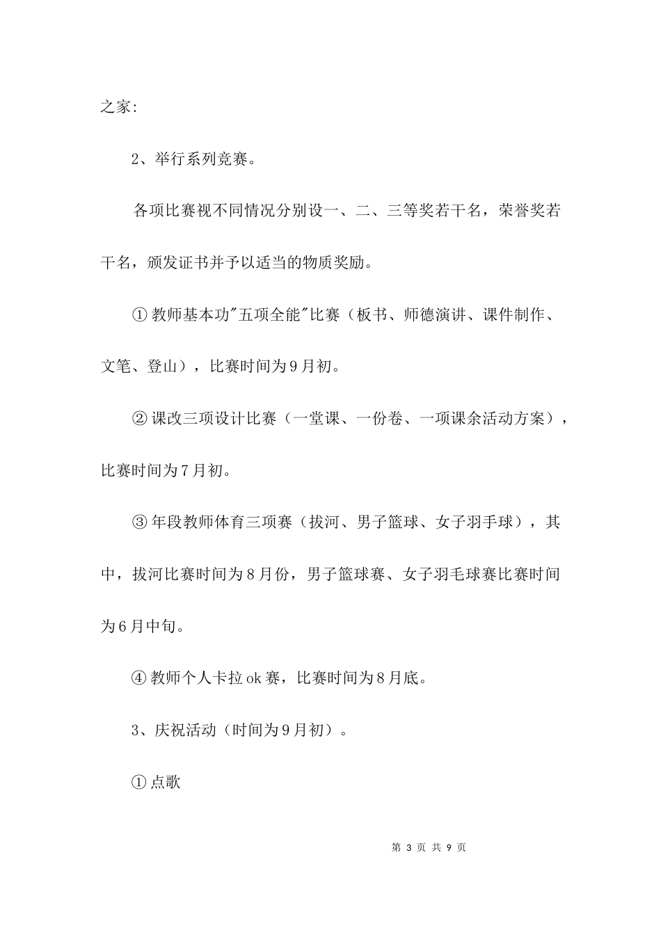 庆祝2021年教师节学校活动策划方案3篇_第3页