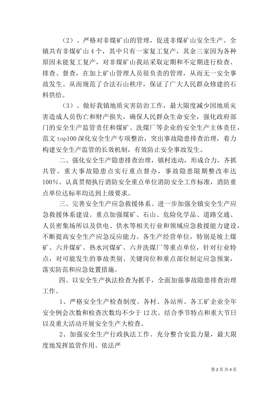 安全生产半年工作总结1,(2500字)_第2页
