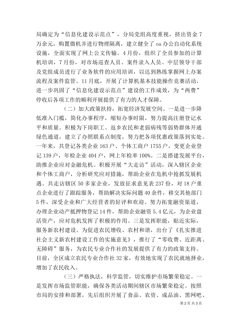 在纪检处工作述职汇报_第2页