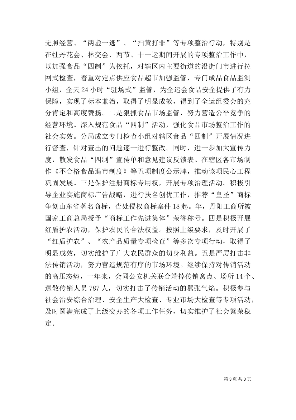 在纪检处工作述职汇报_第3页