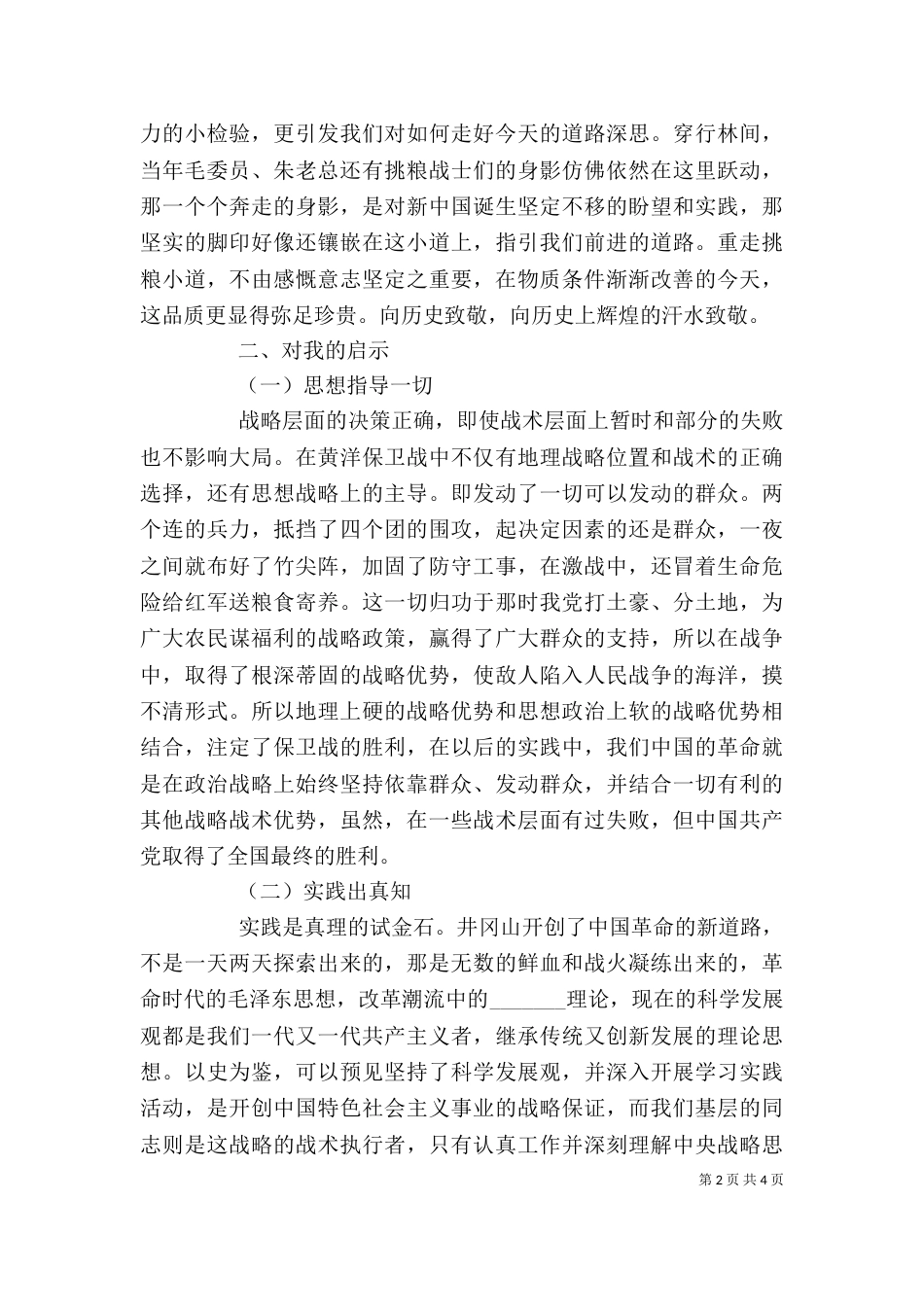 井冈山红色教育培训心得体会（六）_第2页