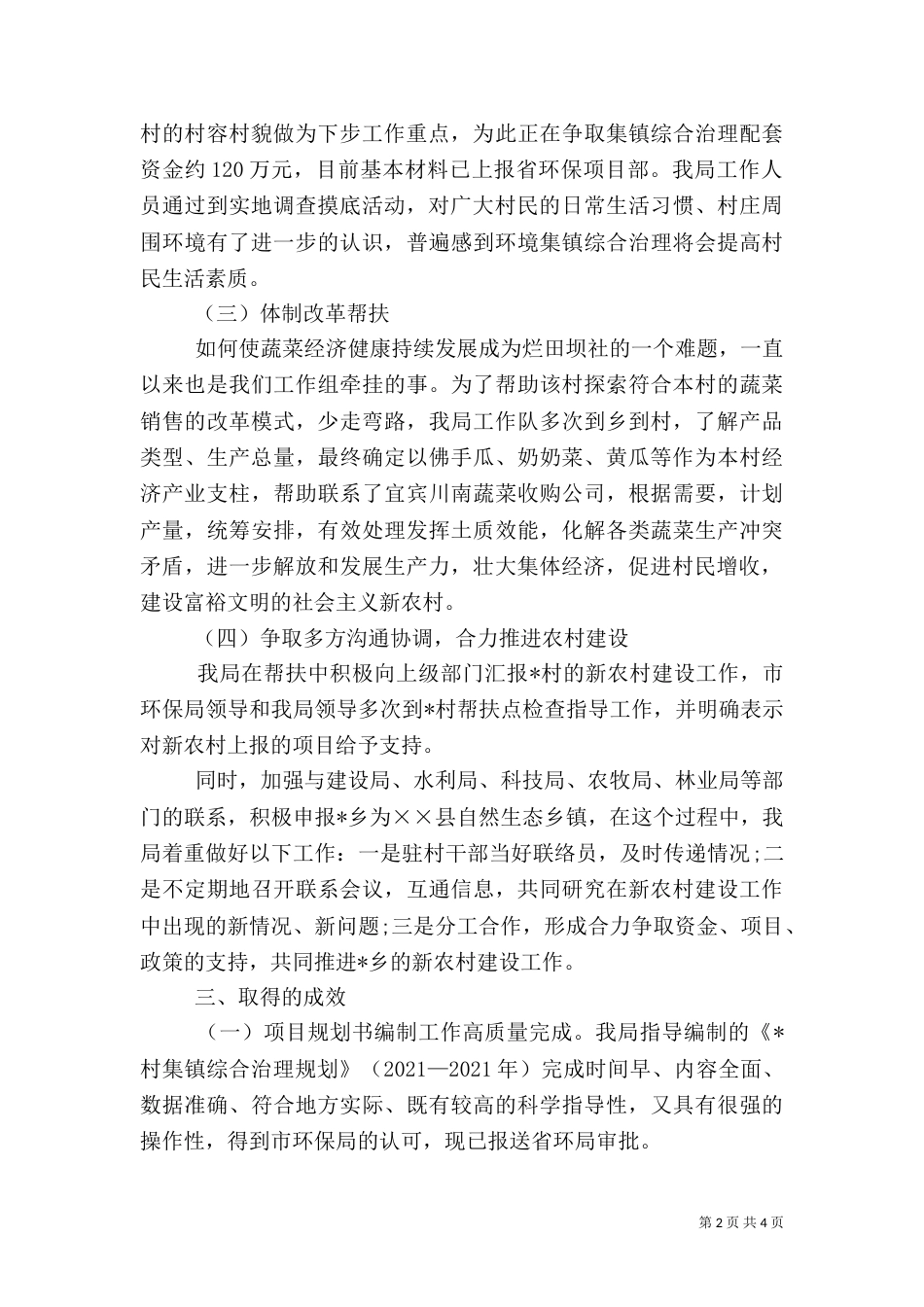 环保局上半年帮扶工作总结_第2页