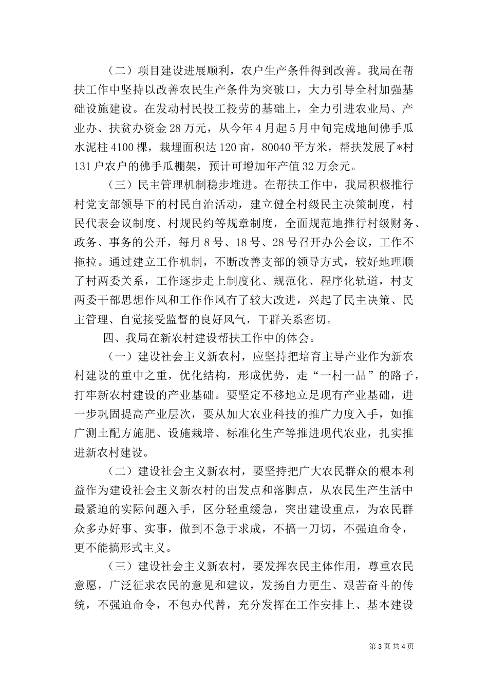 环保局上半年帮扶工作总结_第3页