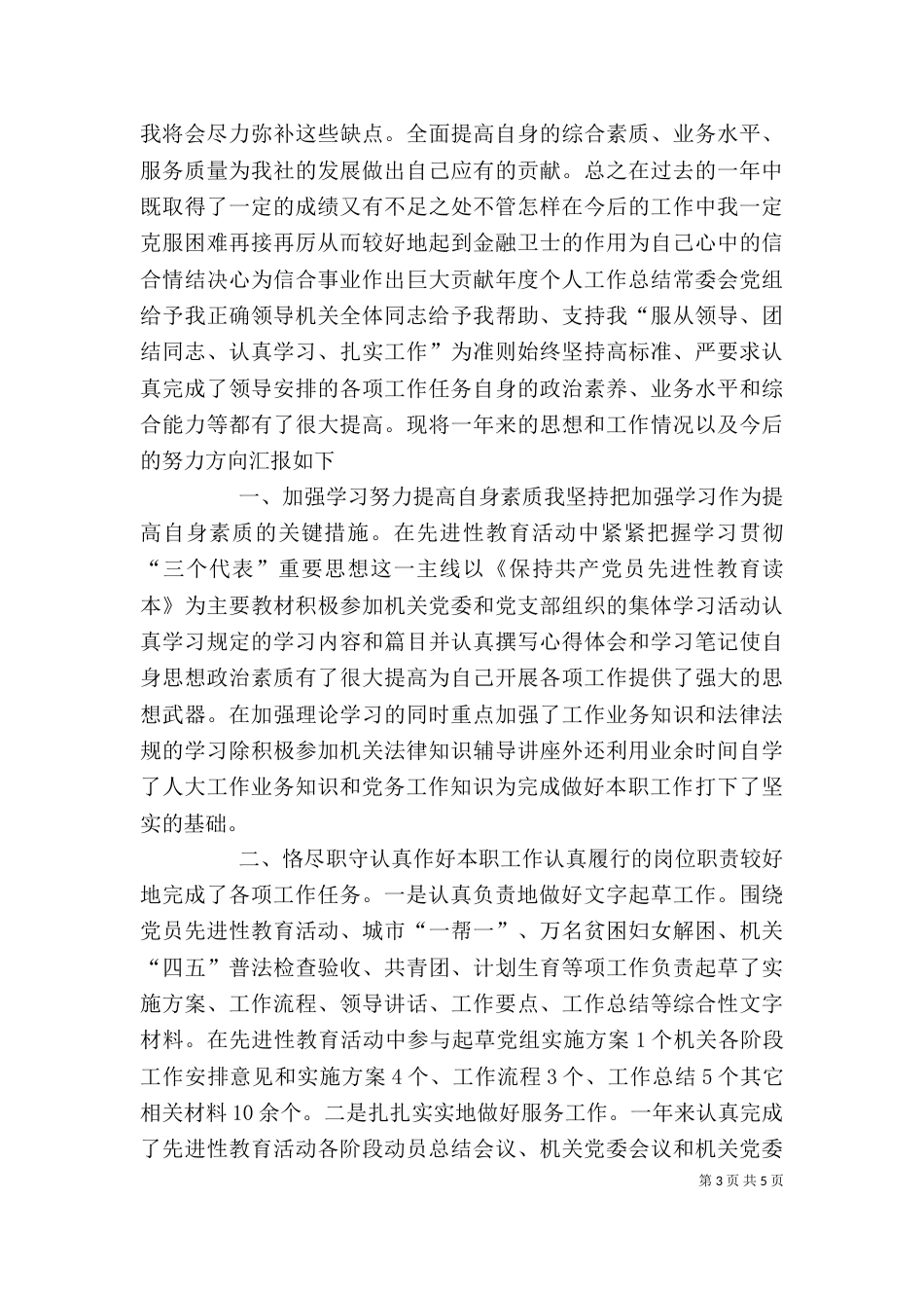 农村信用社个人工作总结范本参考（四）_第3页