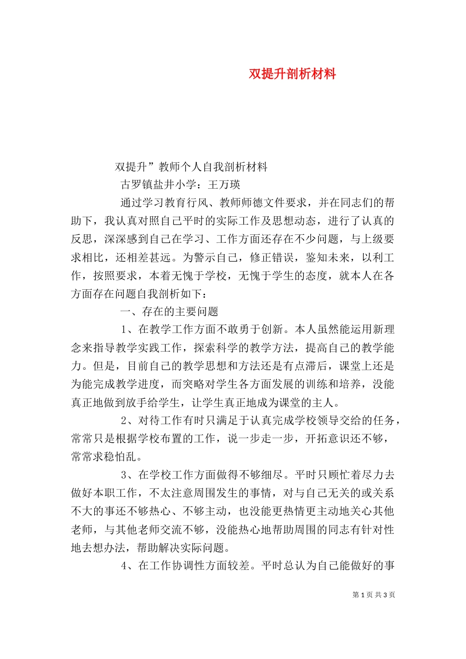 双提升剖析材料（二）_第1页