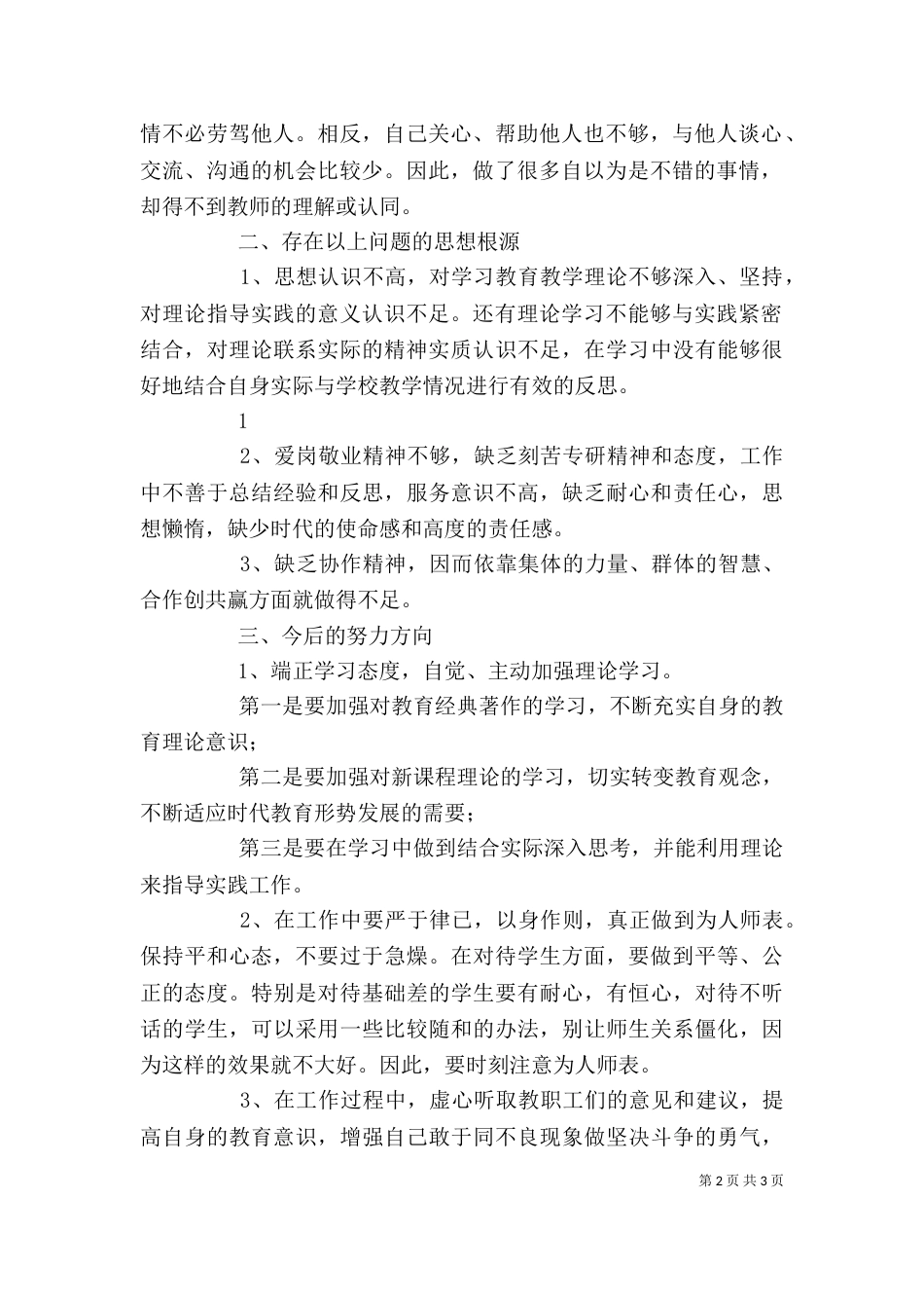 双提升剖析材料（二）_第2页
