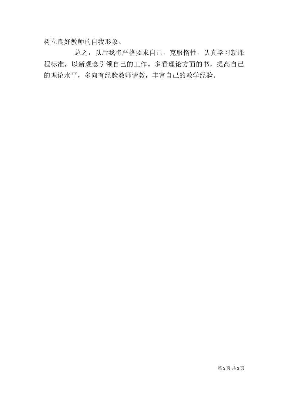 双提升剖析材料（二）_第3页