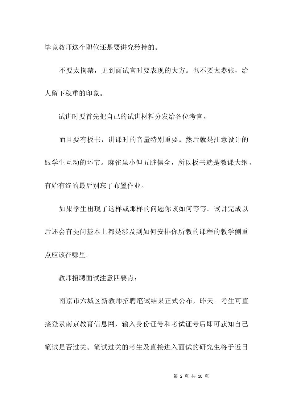 应聘教师小秘诀3篇_第2页