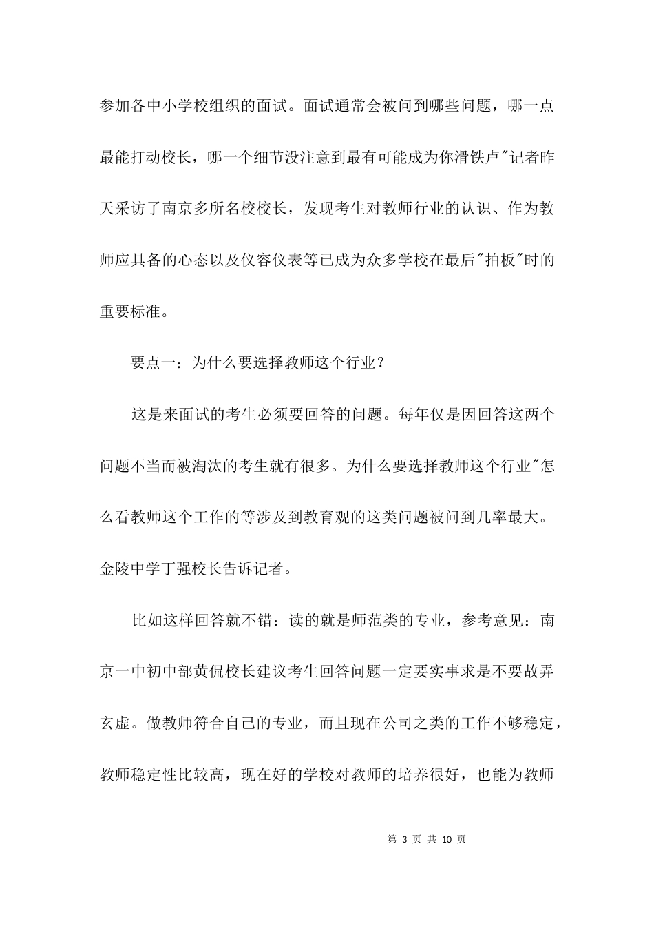 应聘教师小秘诀3篇_第3页