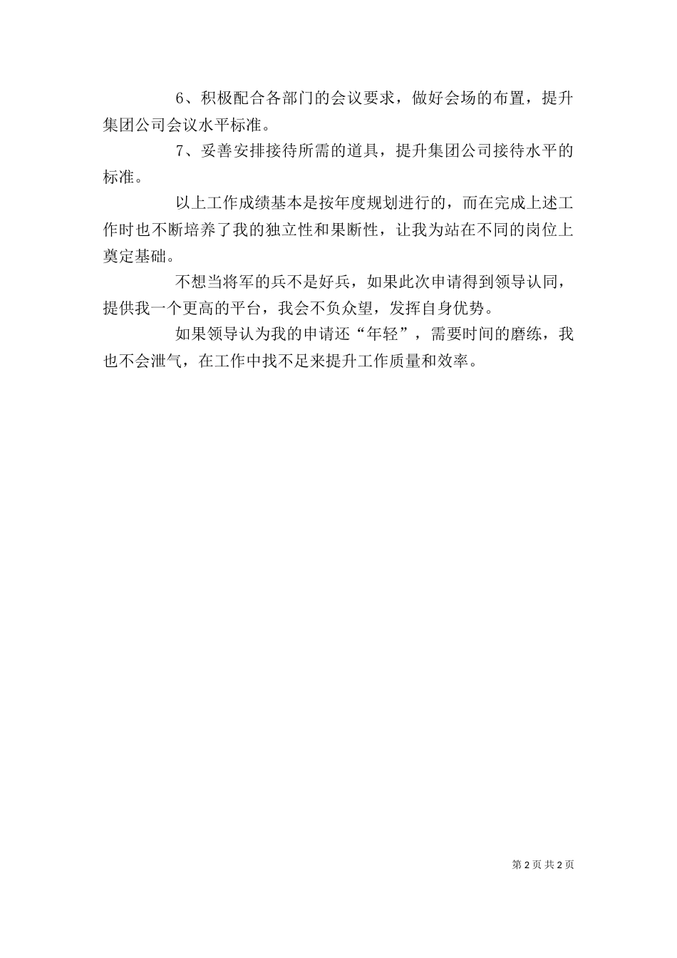 升职个人申请书_第2页