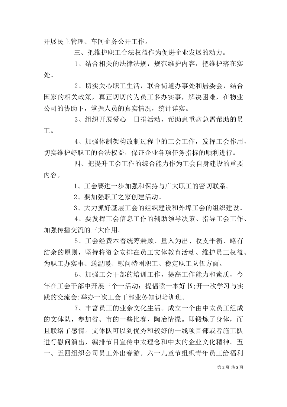企业工会工作计划（一）_第2页