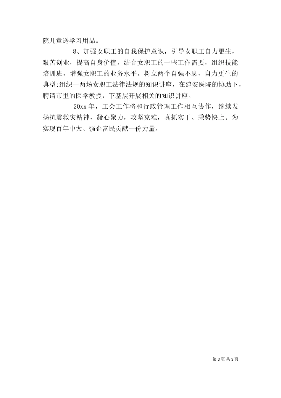 企业工会工作计划（一）_第3页