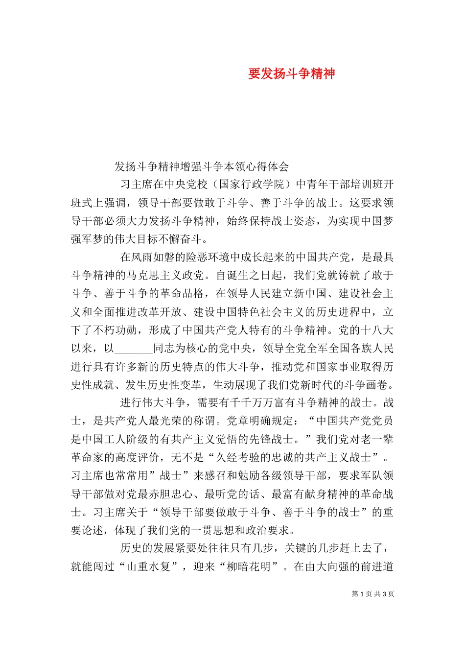 要发扬斗争精神（三）_第1页