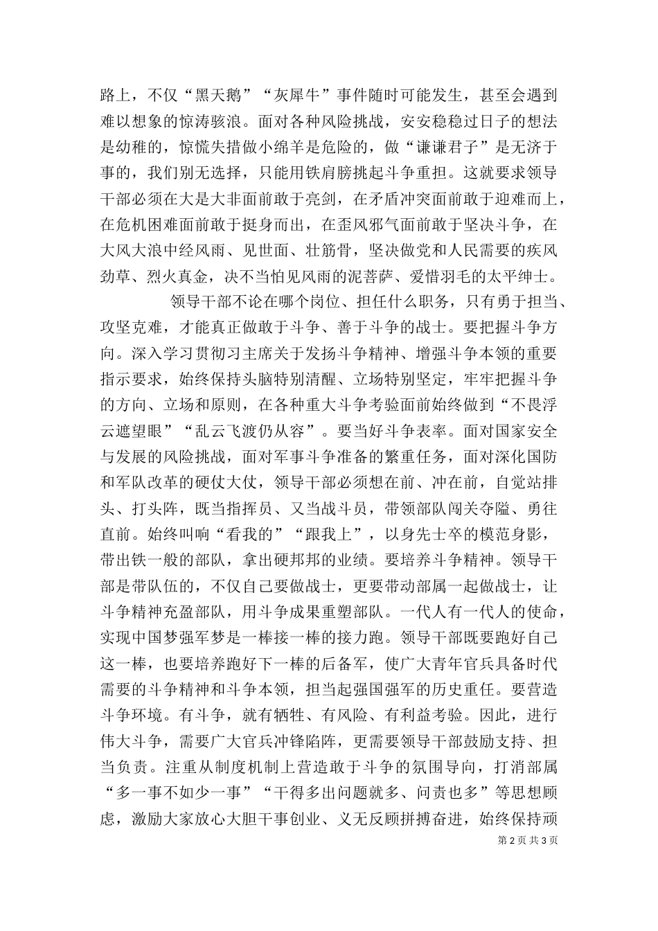 要发扬斗争精神（三）_第2页