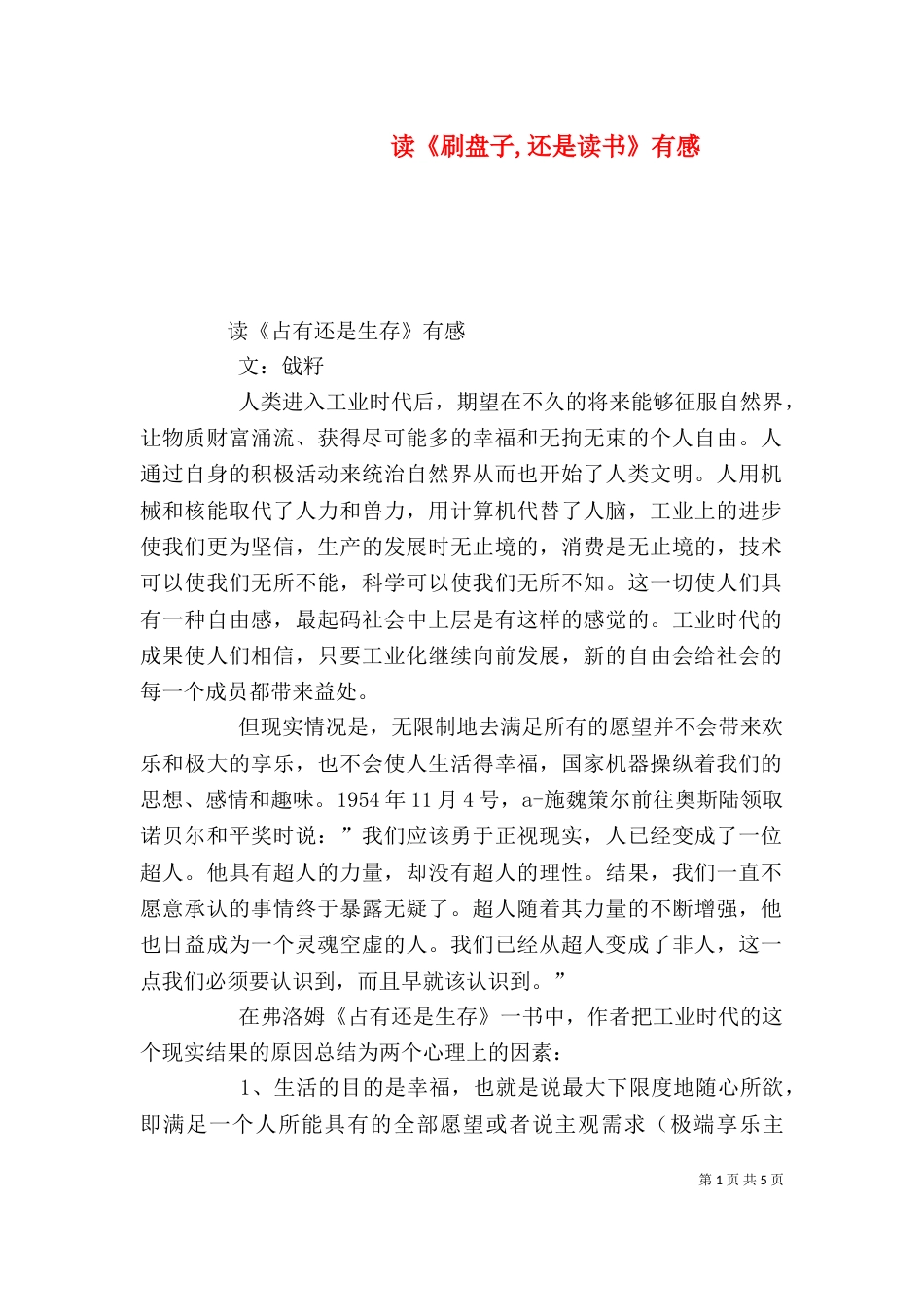 读《刷盘子,还是读书》有感（三）_第1页