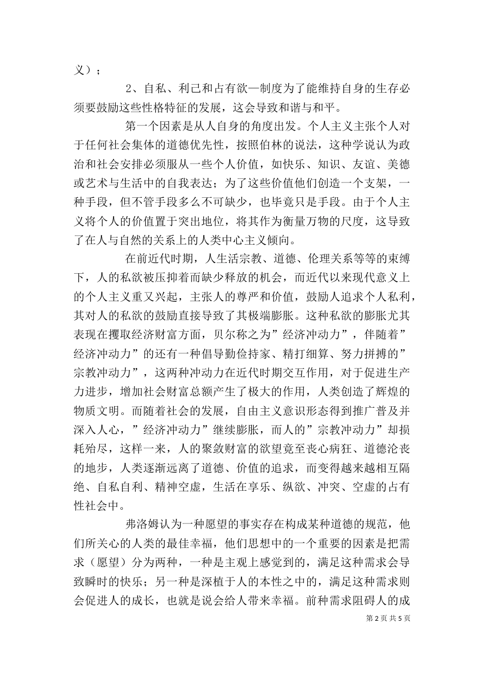 读《刷盘子,还是读书》有感（三）_第2页