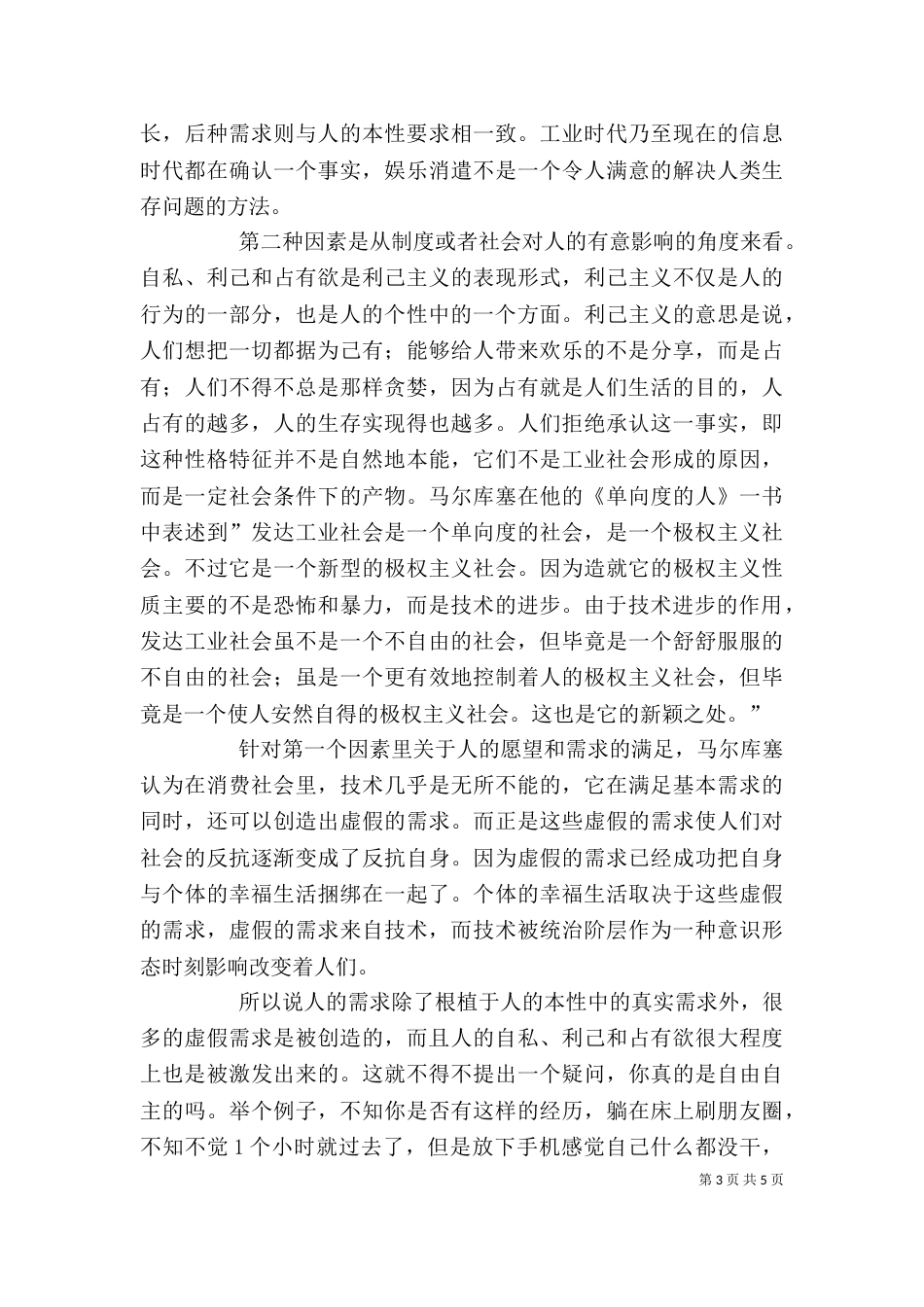 读《刷盘子,还是读书》有感（三）_第3页