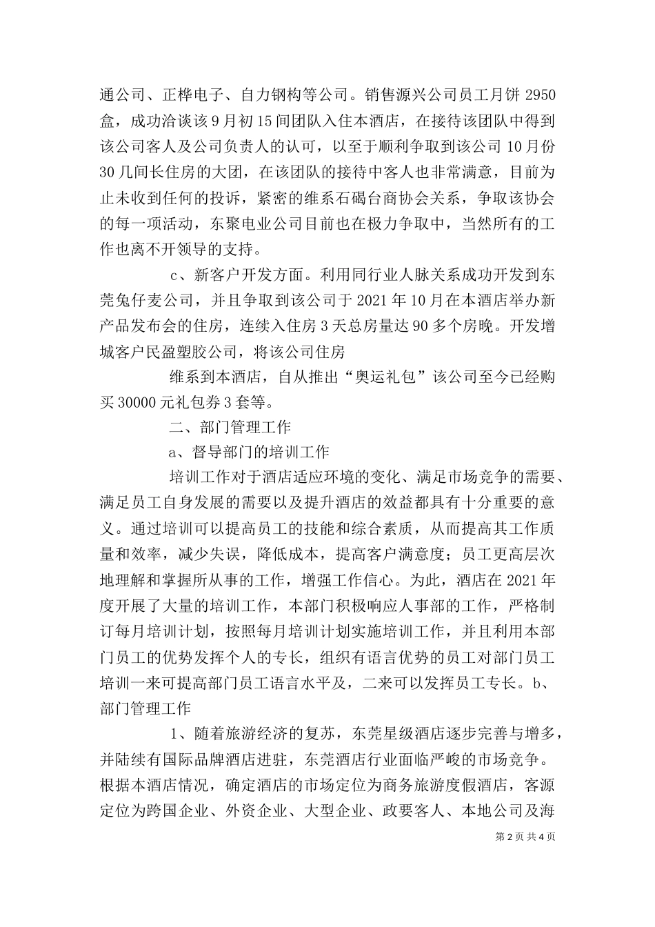 述职报告参考（一）_第2页