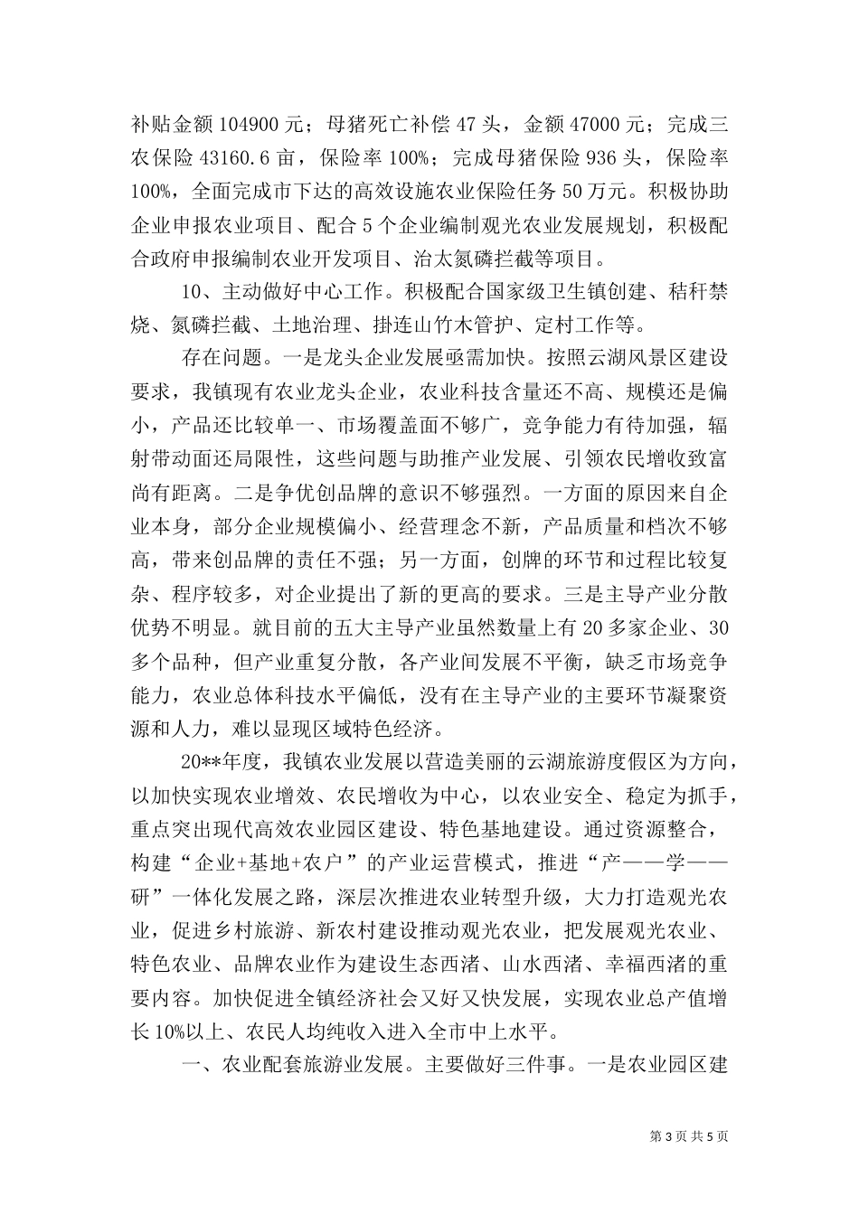 农村农业年度工作总结（六）_第3页