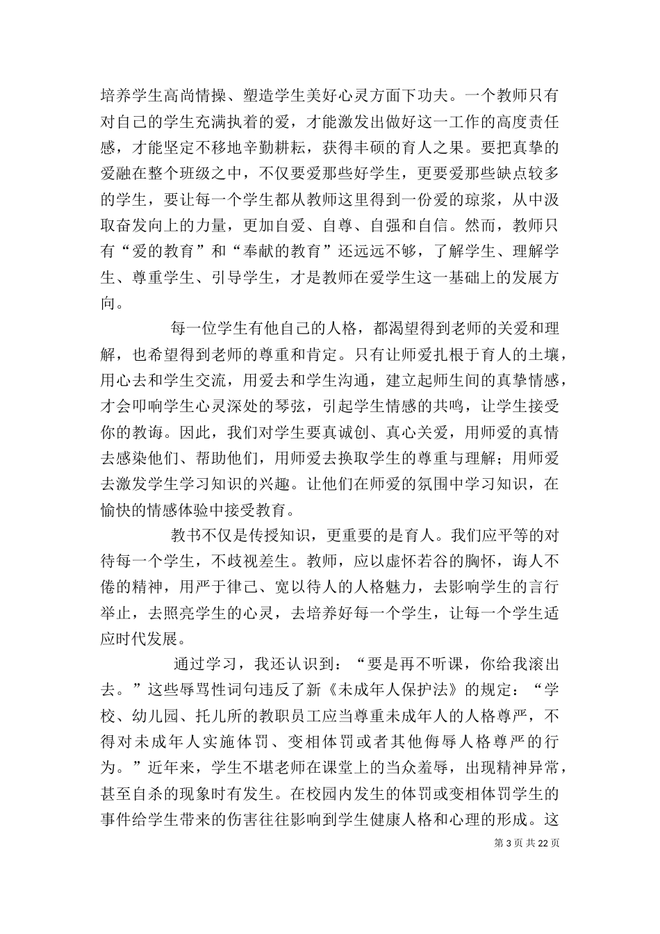 学习法律的心得体会篇一_第3页